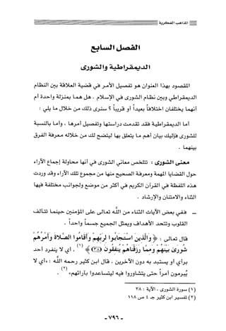 المذاهب الفكرية المعاصرة