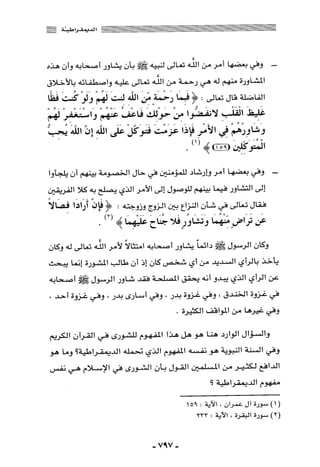 المذاهب الفكرية المعاصرة