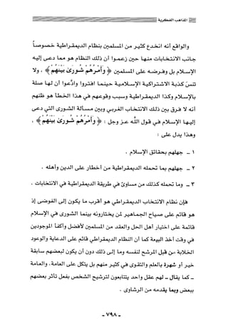 المذاهب الفكرية المعاصرة