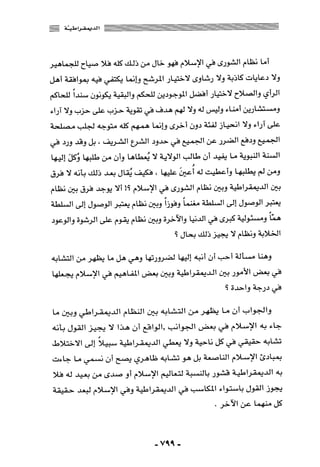 المذاهب الفكرية المعاصرة