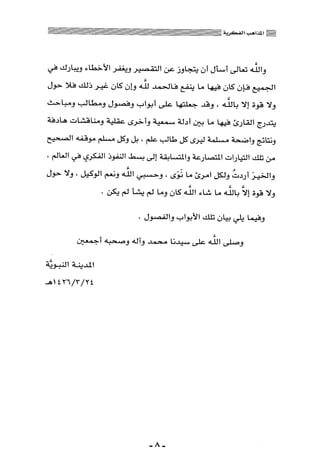 المذاهب الفكرية المعاصرة