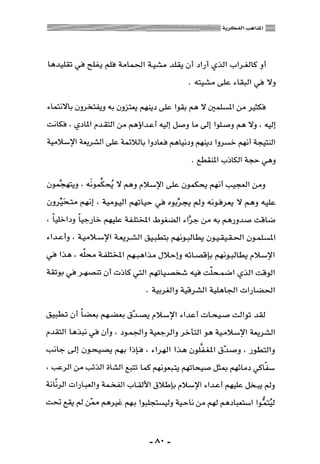 المذاهب الفكرية المعاصرة