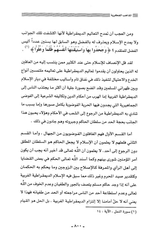 المذاهب الفكرية المعاصرة