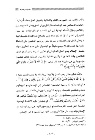 المذاهب الفكرية المعاصرة