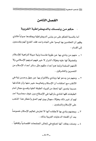 المذاهب الفكرية المعاصرة