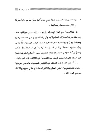 المذاهب الفكرية المعاصرة