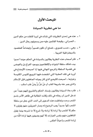 المذاهب الفكرية المعاصرة