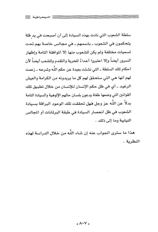 المذاهب الفكرية المعاصرة