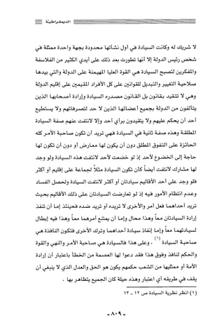 المذاهب الفكرية المعاصرة