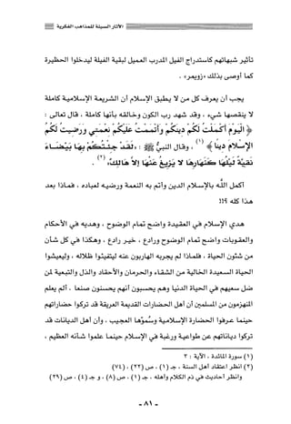 المذاهب الفكرية المعاصرة