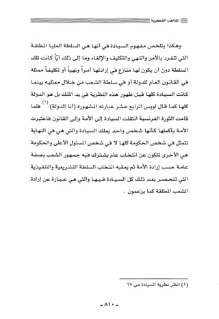 المذاهب الفكرية المعاصرة