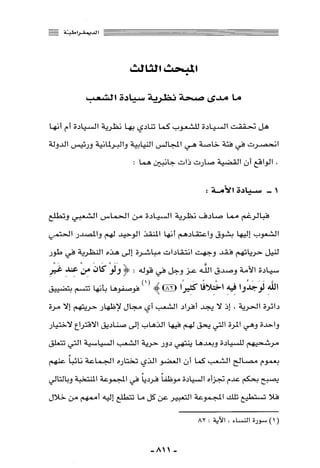 المذاهب الفكرية المعاصرة