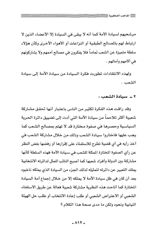 المذاهب الفكرية المعاصرة