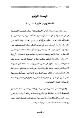 المذاهب الفكرية المعاصرة