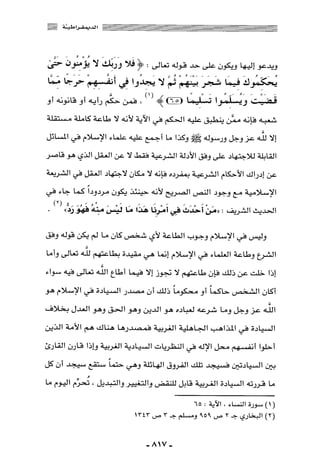 المذاهب الفكرية المعاصرة