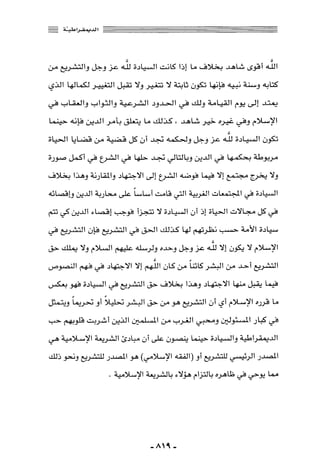 المذاهب الفكرية المعاصرة