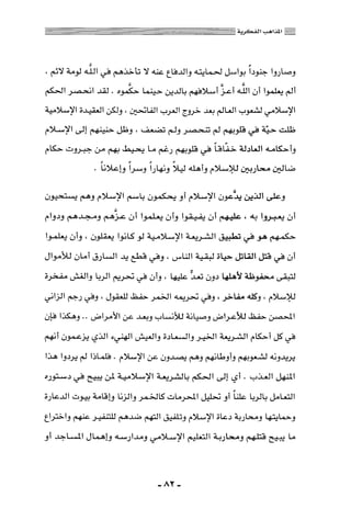 المذاهب الفكرية المعاصرة