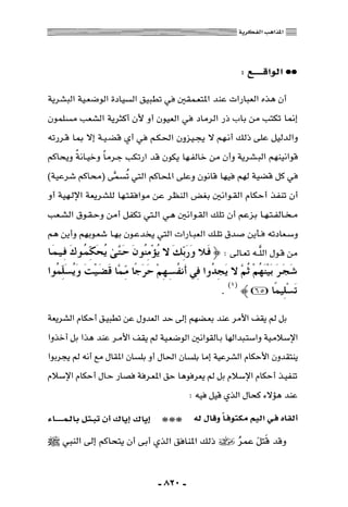 المذاهب الفكرية المعاصرة