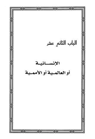 المذاهب الفكرية المعاصرة