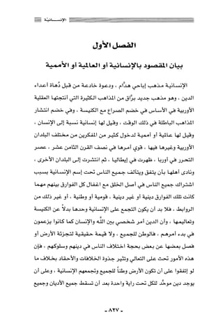 المذاهب الفكرية المعاصرة