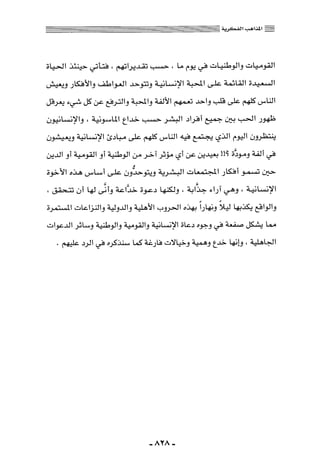 المذاهب الفكرية المعاصرة