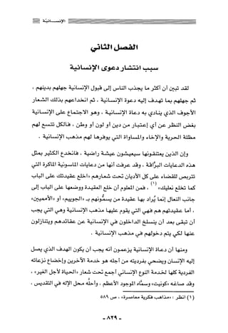 المذاهب الفكرية المعاصرة