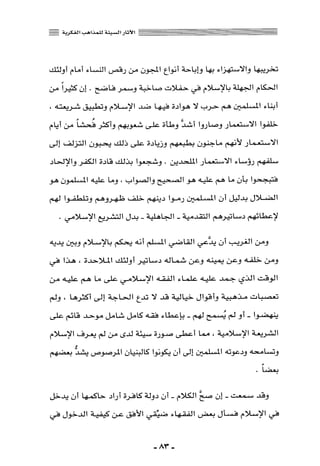 المذاهب الفكرية المعاصرة