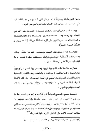 المذاهب الفكرية المعاصرة