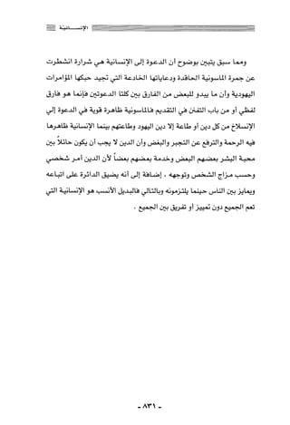 المذاهب الفكرية المعاصرة