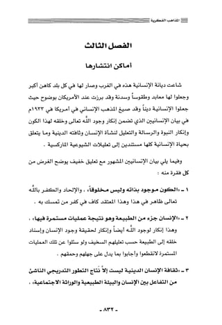 المذاهب الفكرية المعاصرة