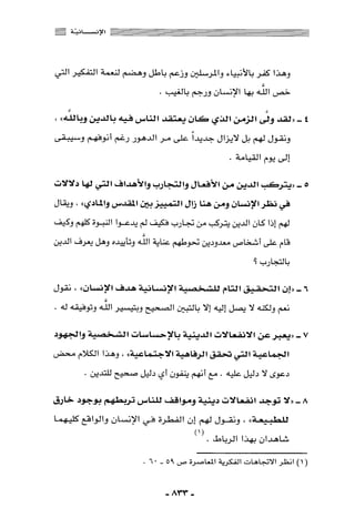 المذاهب الفكرية المعاصرة