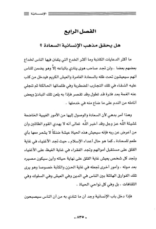 المذاهب الفكرية المعاصرة