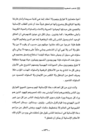 المذاهب الفكرية المعاصرة