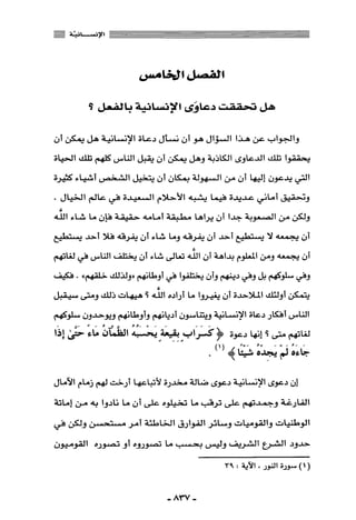 المذاهب الفكرية المعاصرة