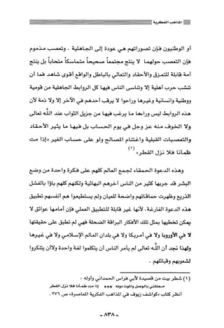 المذاهب الفكرية المعاصرة