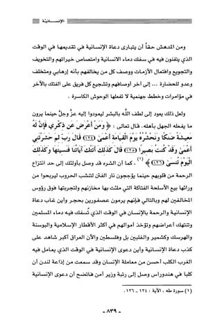 المذاهب الفكرية المعاصرة