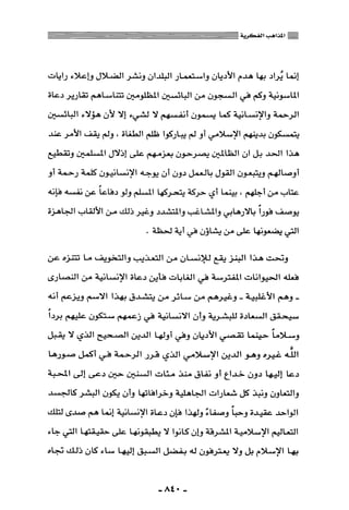 المذاهب الفكرية المعاصرة