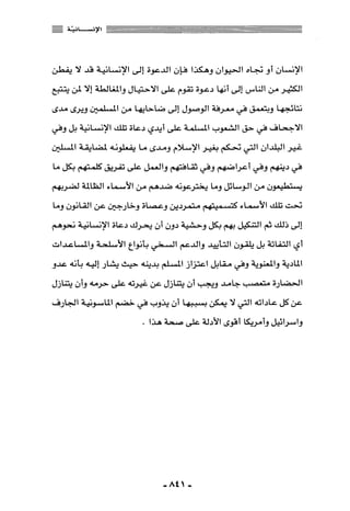 المذاهب الفكرية المعاصرة