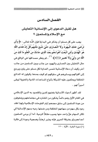 المذاهب الفكرية المعاصرة