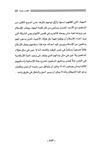 المذاهب الفكرية المعاصرة