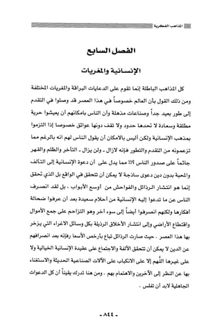 المذاهب الفكرية المعاصرة