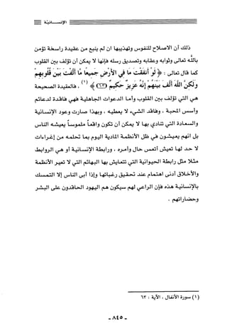 المذاهب الفكرية المعاصرة