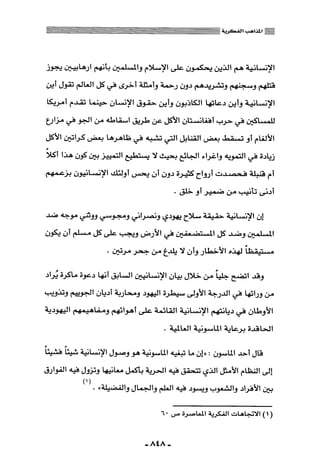 المذاهب الفكرية المعاصرة