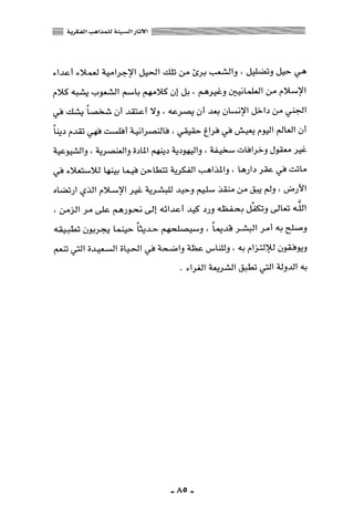 المذاهب الفكرية المعاصرة