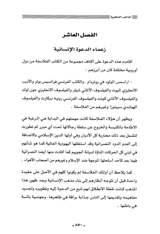 المذاهب الفكرية المعاصرة