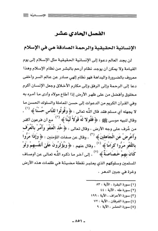 المذاهب الفكرية المعاصرة