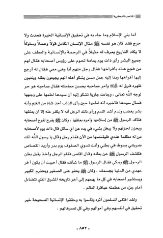 المذاهب الفكرية المعاصرة