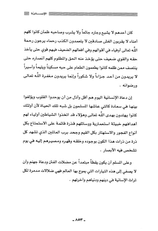 المذاهب الفكرية المعاصرة