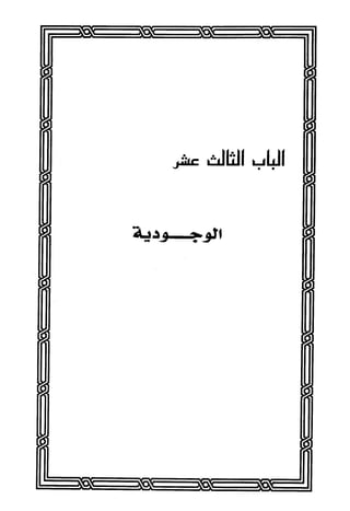 المذاهب الفكرية المعاصرة