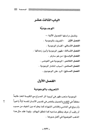 المذاهب الفكرية المعاصرة